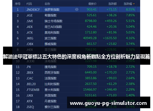 解讀法甲冠軍標誌五大特色的深度視角新觀點全方位剖析魅力呈現篇
