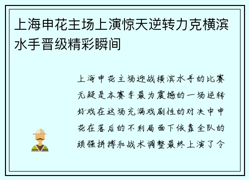 上海申花主场上演惊天逆转力克横滨水手晋级精彩瞬间 上海申花主场上演惊天逆转力克横滨水手晋级精彩瞬间