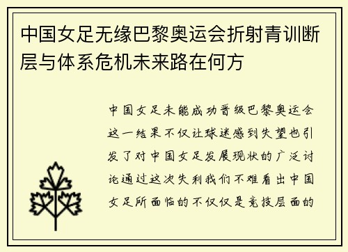 中国女足无缘巴黎奥运会折射青训断层与体系危机未来路在何方