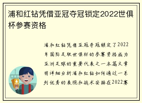 浦和红钻凭借亚冠夺冠锁定2022世俱杯参赛资格 浦和红钻凭借亚冠夺冠锁定2022世俱杯参赛资格